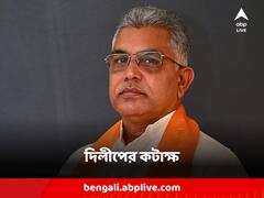 'বিডিও অফিস দুর্নীতির আখড়া' , বিডিওদের বিরুদ্ধে অভিযোগ প্রসঙ্গে মন্তব্য দিলীপের