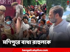 গাড়ি ধরে অঝোরে কান্না প্রৌঢ়ার, ভিড় হঠাতে কাঁদানে গ্যাস, মণিপুরে রাহুলকে আটকাতে স্বয়ংক্রিয় আগ্নেয়াস্ত্র উঁচিয়ে পুলিশ!