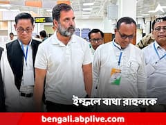 মণিপুর সফরে বাধার মুখে রাহুল! কনভয় আটকাল পুলিশ