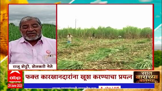 Saat Barachya Batmya: एफआरपी वाढ पुरेशी नाही- राजू शेट्टी