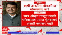 Devendra Fadnavis : 2024 ला मुख्यमंत्री कोण? उपमुख्यमंत्री देवेंद्र फडणवीसांनी दिलं उत्तर Abp Majha