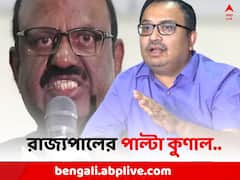 'BJP-র দলদাসে পরিণত হয়েছেন..', রাজ্যপালের মন্তব্যে বিস্ফোরক কুণাল
