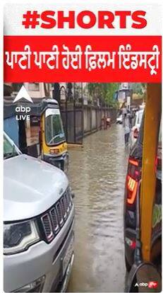 Mumbai Film Industry | ਪਾਣੀ ਪਾਣੀ ਹੋਈ ਫ਼ਿਲਮ ਇੰਡਸਟ੍ਰੀ