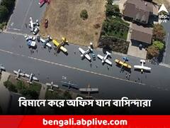 যানজট এড়াতে প্লেনে চেপেই অফিসে যান এই গ্রামের বাসিন্দারা!