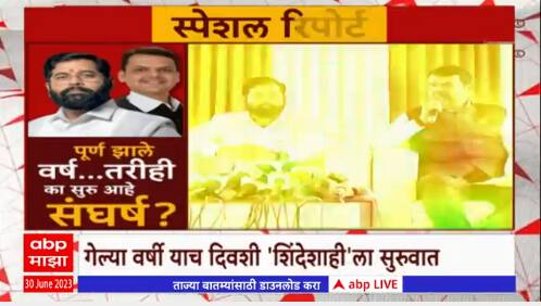 Shinde Fadnavis year complete Special Report शिंदे-फडणवीस सरकारची वर्षपूर्ती,काय आहे मूड महाराष्ट्र?