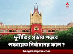 শিক্ষক ও পুর নিয়োগ দুর্নীতির জেরে কি তৃণমূলের পঞ্চায়েত ভোটের ফল খারাপ হতে পারে ?