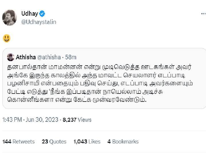 Maamannan: மாமன்னன் படம் எடப்பாடி பழனிசாமி, தனபால் கதையா? - உதயநிதி ஸ்டாலின் கொடுத்த ரியாக்‌ஷன்..!