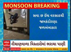 Rajkot Rain: રાજકોટના જામકંડોળામાં સવા છ ઈંચ વરસાદ ખાબક્યો