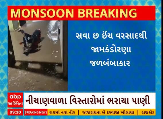 Rajkot Rain: રાજકોટના જામકંડોળામાં સવા છ ઈંચ વરસાદ ખાબક્યો