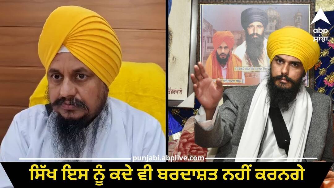 Amritpal Singh: ਆਟੇ 'ਚ ਤੰਬਾਕੂ ਰਲ਼ਾ ਕੇ ਦੇਣ ਦੀ ਖ਼ਬਰ 'ਤੇ ਭੜਕੇ ਜਥੇਦਾਰ, ਕਿਹਾ- ਸਿੰਘ ਕਦੇ ਬਰਦਾਸ਼ਤ ਨਹੀਂ ਕਰਨਗੇ The Jathedar angry at the news of giving tobacco mixed in flour said Singh will never tolerate it Amritpal Singh: ਆਟੇ 'ਚ ਤੰਬਾਕੂ ਰਲ਼ਾ ਕੇ ਦੇਣ ਦੀ ਖ਼ਬਰ 'ਤੇ ਭੜਕੇ ਜਥੇਦਾਰ, ਕਿਹਾ- ਸਿੰਘ ਕਦੇ ਬਰਦਾਸ਼ਤ ਨਹੀਂ ਕਰਨਗੇ