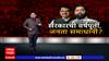 Shinde - Fadnavis 1 year Anniversary: गेल्या वर्षी याच दिवशी 'शिंदेशाही'ला सुरुवात,10 दिवसांचं नाट्य