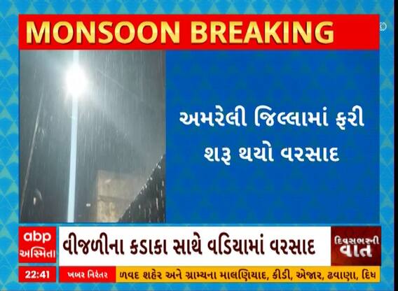 Amreli Rain | વીજ કડાકા સાથે આ વિસ્તારમાં તૂટ્યો ધોધમાર વરસાદ, જુઓ દ્રશ્યોમાં
