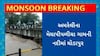 Amreli River : અમરેલીના મેઘપીપળીયા ગામની નદીમાં ભારે આવકના કારણે નદી બેકાંઠે વહી