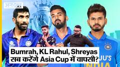 क्या Asia Cup 2023 तक Jasprit Bumrah, Shreyas Iyer और KL Rahul की हो पाएगी Team India में वापसी?