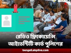 পুলিশকে পরে থাকতে হবে আইডেন্টিটি কার্ড, রেডিও ফ্রিকোয়েন্সির মাধ্যমে গতিবিধিতে নজর