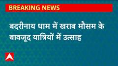 Uttarakhand : Badrinath में खराब मौसम के बाद भी मंदिर में उमड़ी श्रद्धालुओं की भारी भीड़