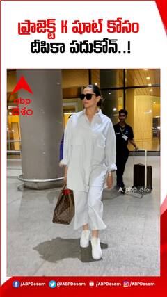 ప్రాజెక్ట్ K షూట్ కోసం దీపికా పదుకోన్.!