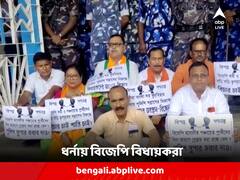 পুলিশি সন্ত্রাসের অভিযোগ, কোচবিহারে SP অফিসের সামনে ধর্নায় ৬ বিজেপি বিধায়ক