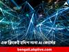 AI Courses: বাড়ছে AI-এর প্রভাব, চাকরির বাজারে দাম পেতে রয়েছে নানা কোর্সও