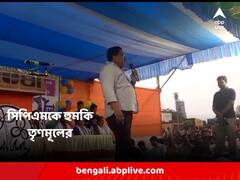 'বাসায় ঘুঘু চরিয়ে দেব', সিপিএমের প্রাক্তন বিধায়ককে হুমকি তৃণমূল নেতার !