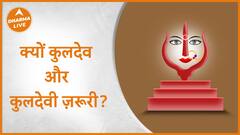 अपने कुलदेव को भूले तो नहीं ? Dharma Live