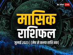 Monthly Horoscope: मेष, वृषभ, मिथुन, कर्क, सिंह और कन्या राशि वालों के लिए कैसे रहेगा जुलाई का महीना, जानें मासिक राशिफल