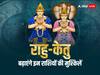 Rahu-Ketu Transit: राहु-केतु ने बदले नक्षत्र,  कई राशियों के जीवन में मचेगी उथल-पुथल, जानें अपनी राशि पर प्रभाव