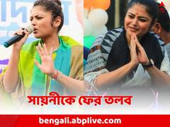 ৫ জুলাই ফের সায়নীকে তলব ED-র