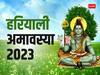 Hariyali Amavasya 2023: हरियाली अमावस्या पर बन रहे हैं कई शुभ योग, पितरों के लिए इस समय करें धूप-ध्यान