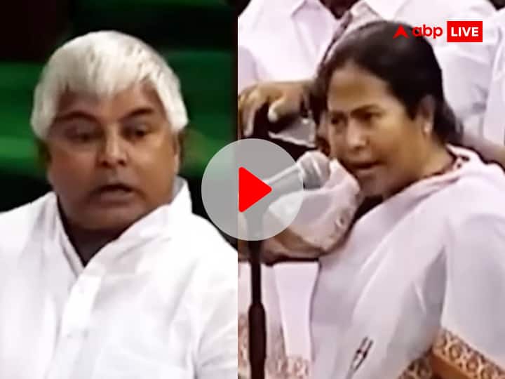 Lalu Prasad Yadav Argument with Mamta Banerjee in Lok Sabha Now Video Viral on Social Media Watch: लालू की जब ममता बनर्जी से सदन में हुई थी बहस, हंसी नहीं रोक पाए थे अटल बिहारी वाजपेयी, वीडियो वायरल