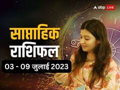 मेष- मीन राशि वाले जानें कैसा रहेगा आपका आने वाला सप्ताह, जानें सभी 12 राशियों का साप्ताहिक राशिफल