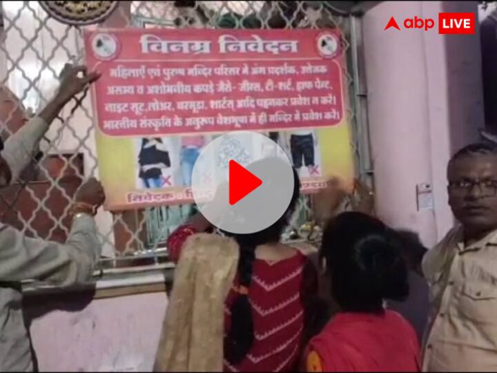 khandwa banners not to wearing indecent clothes hindu organization to visit mandir in mp know ann Khandwa News: खंडवा में हिंदू जागरण मंच ने प्रमुख मंदिरों के बाहर लगाए पोस्टर- बैनर, जानें लोगों से क्या की अपील?