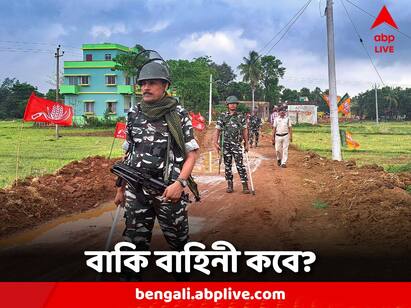 Panchayat Poll 2023:  When will the rest of the central forces come to the state? Panchayat Poll 2023: রাজ্যে কবে আসবে বাকি কেন্দ্রীয় বাহিনী? অব্যাহত ধোঁয়াশা