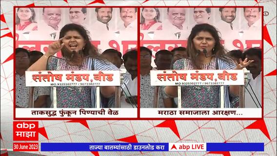 Pankaja Munde : मराठा आरक्षण मिळाल्याशिवाय मी फेटा बांधणार नाही