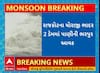 Rajkot Rain: રાજકોટના ધોરાજી ભાદર-2 ડેેમમાં પાણીની ભરપુર આવક