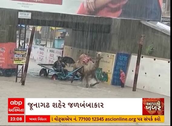 Junagadh Rain | જુઓ પહેલા જ વરસાદમાં આખુય શહેર થઈ ગયું જળબંબાકાર, જુઓ દ્રશ્યો