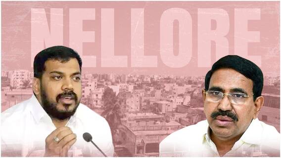 Nellore City MLA Anil Kumar Yadav : నాలుగున్నరేళ్ల తర్వాత నెల్లూరుకు నారాయణ | ABP Desam