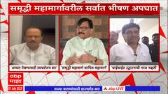 Buldhana Bus Accident: बुलढाण्याचा भीषण अपघात टायर फुटल्याने नाही; महाविकास आघाडीची प्रतिक्रिया