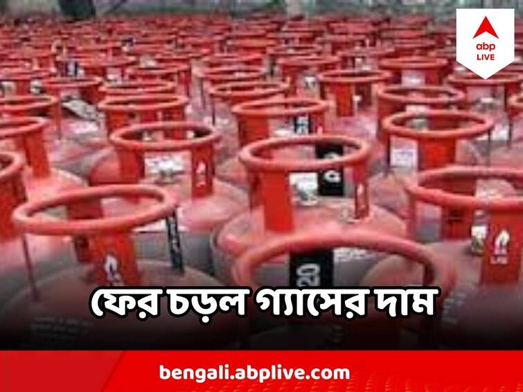 Commercial Gas Price Increase In Kolkata, Know the new Price chart Commercial LPG  Price : ফের বাড়ল বাণিজ্যিক গ্যাসের দাম, কলকাতায় কত ?
