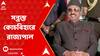 Governor : ক্যানিং, ভাঙড়ের পর সন্ত্রস্ত কোচবিহারে রাজ্যপাল, ফের দিলেন কড়া বার্তা