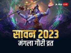 मंगला गौरी व्रत से सावन महीने की शुरुआत, जानें पूजन विधि और महत्व