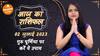 Aaj Ka Rashifal 02 July Today's Horoscope Today Rashifal in Hindi Horoscope Today Dharma Live