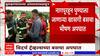 Buldhana Bus Accident : मदतीसाठी स्थानिक लोक आले, पण बसमधले प्रवासी जळून खाक झाले होते