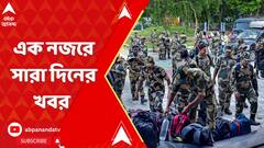 Panchayat Election: কেন্দ্রীয় বাহিনী ঘিরে তরজা জারি , বিক্ষোভের মুখে কাদায় বিধায়ক | ABP Ananda LIVE