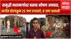 Buldhana Samrudhi Expressway Bus Accident : बुलढाण्यात ट्रॅव्हल्सचा भीषण अपघात, 25 जण जागीच ठार