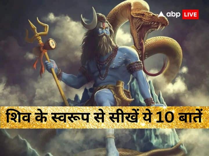 Sawan 2023 date 4 july to 31 august Learn these 10 things from the form of lord Shiva Sawan 2023: 4 जुलाई से 31 अगस्त तक रहेगा सावन, शिव के स्वरूप से सीखें ये 10 बातें