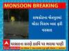 Rajkot Rain | વિરામ બાદ ફરી વરસાદ તૂટી પડતા રસ્તાઓના થયા કંઈક આવા હાલ, જુઓ સ્થિતિ