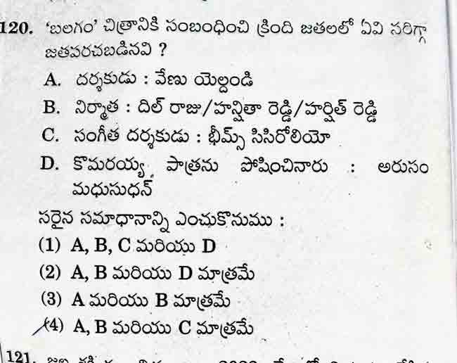 TSPSC: ప్రశాంతంగా ముగిసిన 'గ్రూప్‌-4' పరీక్ష, 80 శాతం అభ్యర్థులు హాజరు!