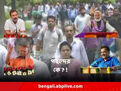 ABP C Voter Survey : প্রধানমন্ত্রী পদে পছন্দের কে ? সি ভোটারের সমীক্ষায় কে এগিয়ে