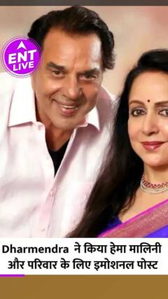 Dharmendra ने क्यों मांगी Hema Malini और बेटियों से माफी, क्यों हुए इमोशनल ? | ENT LIVE